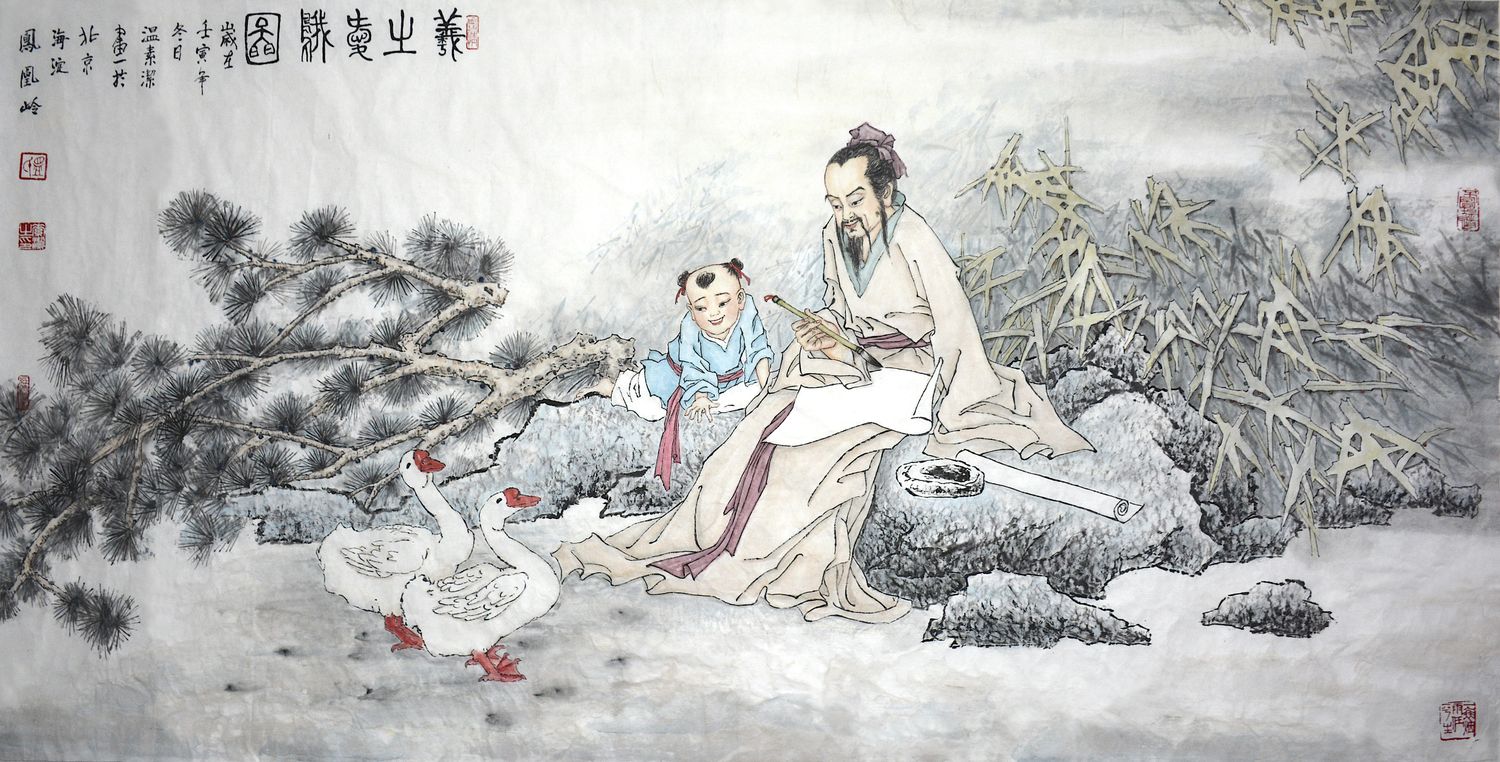羲之爱鹅图·横幅