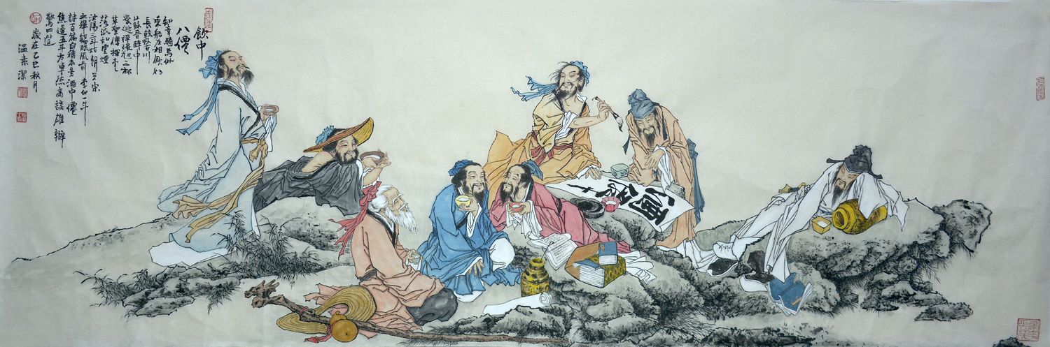 饮中八仙